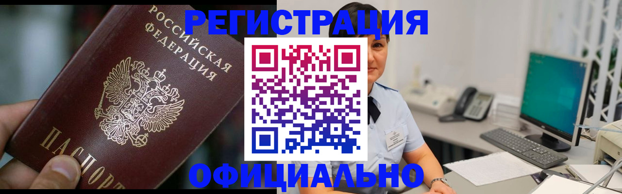 где прописаться в Смоленской области