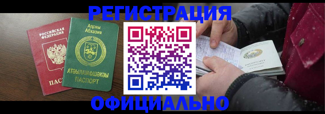 прописка законно в Смоленской области