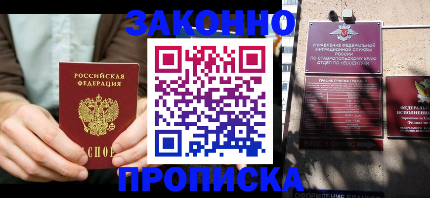 прописка 2025 в Смоленской области