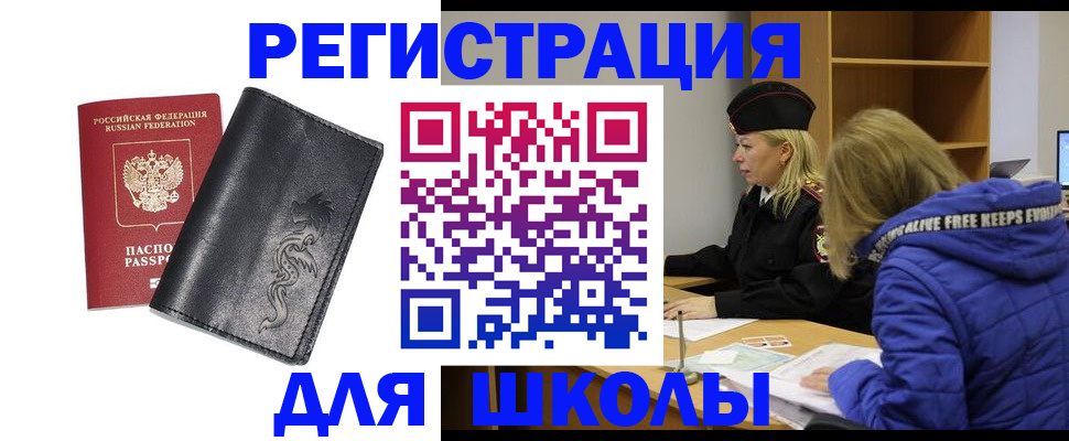 временная регистрация поиск в Смоленской области