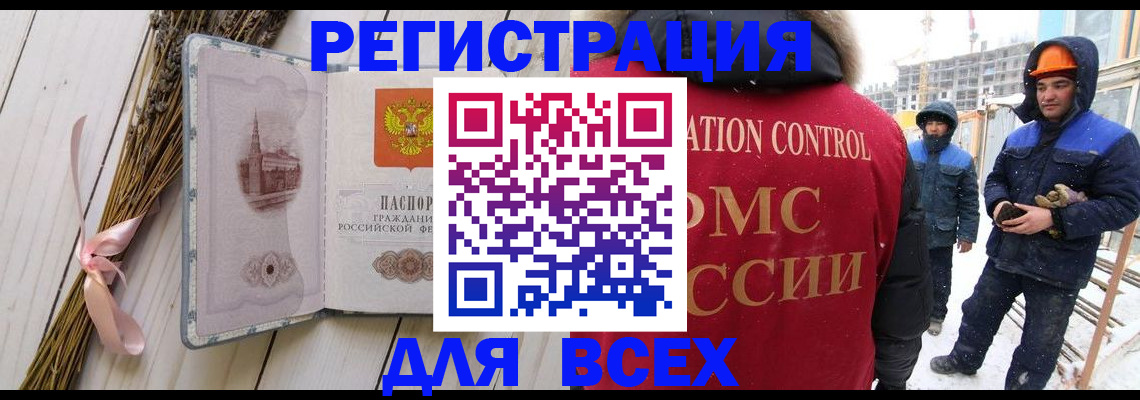 прописка штамп в Смоленской области