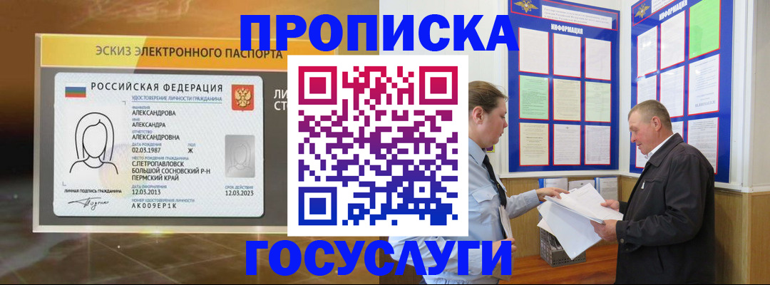 временная регистрация законно в Смоленской области
