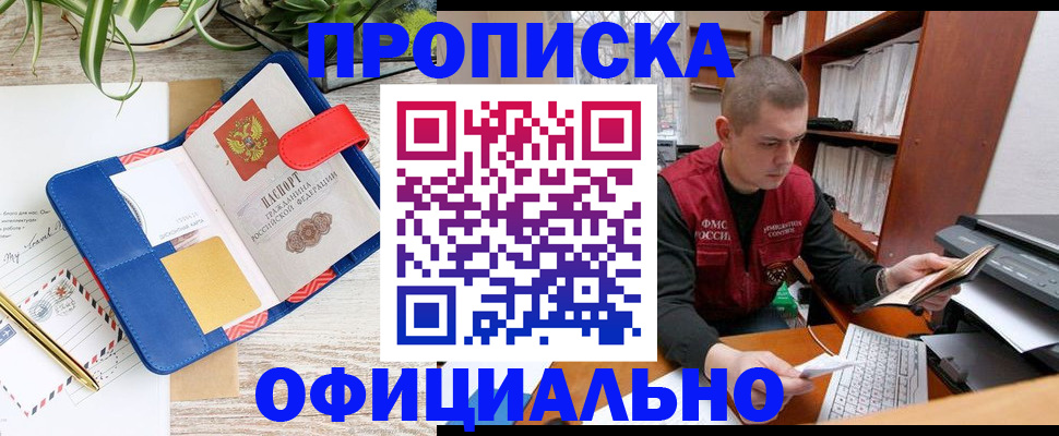 прописка для работы в Смоленской области